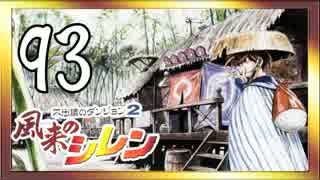 卍【不定期シレン日記】part93