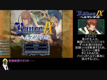 【RTA】ランス９　1週目RTA　4時間57分43秒　　Part1/8