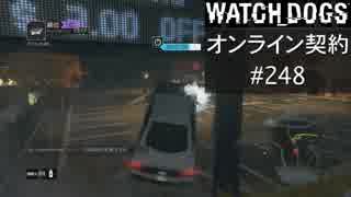 WATCH_DOGS オンライン契約実況 #248 オンラインレース
