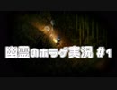 幽霊のホラゲ実況 #1【深夜廻】