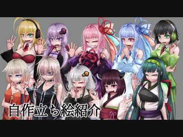 自作ボイロ立ち絵紹介