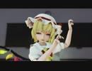 [MMD] 東方Project [にゃんぱいあ体操] フランドール・スカーレット