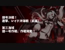 【VOICEROID実況】琴葉姉妹の艦これ攻略記【17秋イベ編③】