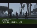 GTA5 パシフィック銀行強盗を失敗ばかりする人に出会った時の対処法