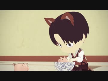 【進撃のMMD】紅茶がないと訴えるりばいちゃん