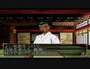 [実況]　崩月家の歴史92 ”俺の屍を越えてゆけ”