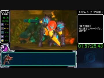 【RTA】メトロイドサムスリターンズ100%　2:43:45【part6】