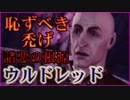 弓戦士で「Dragon Age: Origins」を実況プレイ Part43