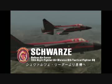世界観を楽しむエースコンバットZero解説実況プレイ Part10 Mルート