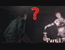 サイコブレイク2 「悪夢、再開!」　Part.17