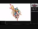 【WLW】そうだ御伽の国に行こう！！　その88【TR439　リトルアリス23】