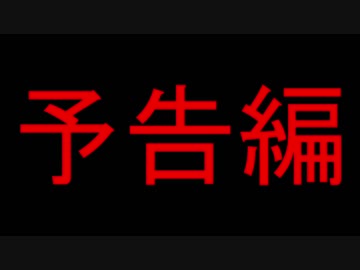 デレマスどうでしょう予告編