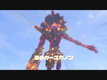 【ゆっくり実況】ゼルダの伝説BotW マスターモード裸縛りのすゝめ #15