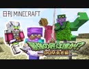 【日刊Minecraft】最強の匠は誰か!?DQM勇者編 幻の修行回第1章【4人実況】