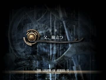 【解説＆実況】空の軌跡FC　ストーリー#3