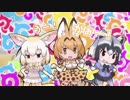【そんなふいんきで】ようこそジャパリパークへ TVver【ぐるたみん】