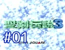 #01【聖剣伝説３】ちょっと希望を担いでくる【実況プレイ】