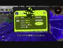【スプラトゥーン２】プラコラカンスト勢のコメント返信動画 35.5