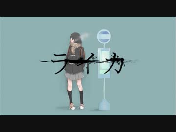 【学生時代を思い出しながら】ライカ　歌ってみた　【ぶんきち】