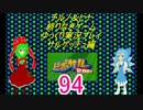 終わりなきサルゲッチュに挑戦パート94【ゆっくり実況プレイ】