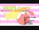 【ミクリンレンKA】CCさくらのFRUITS CANDYをボカロ+Dr+鉄琴系で作ってみた