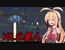 [terraria]マキとゆかりのテラリアン生活 part15[VOICEROID実況]再うｐ