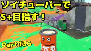 【毎日ソイチューバー】前門の虎ZAP、うしろ門のキューバンボム【Part136】