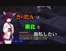 【mincraft】きりたんは東北を開拓したい 4話【VOICEROID実況】