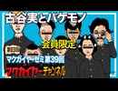 第39回 延長戦「古谷実とバケモノ」