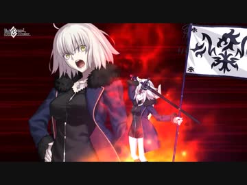 【FGO】ジャンヌ･ダルク〔オルタ〕 「邪竜の魔女ver新宿1999」Fate/Grand Order