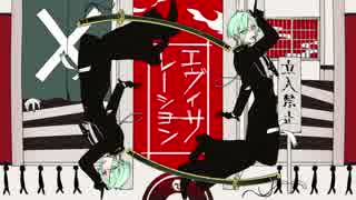 【人力刀剣乱舞】エヴィサレーション【膝丸】
