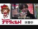 【コメント無し】『イベルトpresents!ナマイベルト!第8回"公開"生放送!』3/6