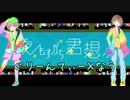 【緑茶となうが】夜もすがら君想ふ【歌ってみた】