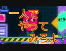 【実況】切って切られてスニッパーズ実況！！part3