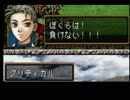 幻想水滸伝Ⅱをまったり実況プレイ　part29