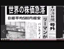 【日銀と金融、利子、国の借金」について議論　ニムロデ氏ＶＳ沢村直樹