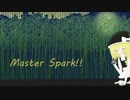 【東方自作アレンジ】Master Spark!!（・∇・|【恋色マスタースパーク】