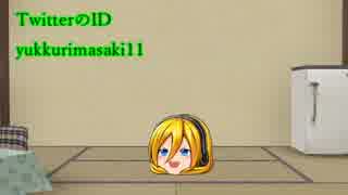 ゆっくりお知らせ動画