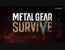 メタルギア サヴァイヴ シングルプレイ トレーラー