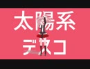 ウェルカム トゥ 私様デスコ