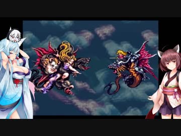 東北きりたんとイタコとゆっくりのロマサガ３　その１６