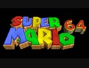 スタッフロール（国内版）- スーパーマリオ64