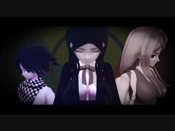 【ダンガンロンパMMD】短い動画詰め合わせ。