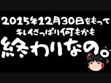 【ゆっくり保守】韓国「合意破棄はしないけど日本は謝罪しろ」