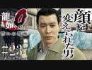 #23【PS4 龍が如く0 誓いの場所】龍が如く原点をやってくよ