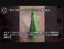 【怪異203】SCP-3883 - ディルドにだって夢はある