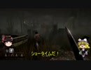 気まぐれに！そしてまったりと！『Dead by Daylight』 【ゆっくり実況】 Part2
