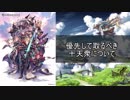 [グラブル]お勧めの十天衆について