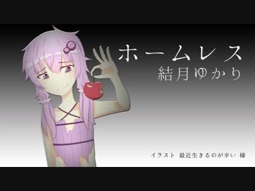 【Hobo: Tough Life】ホームレス 結月ゆかり #1【VOICEROID実況】