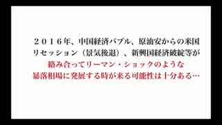 2016は金融危機が起きたかもしれない年だった